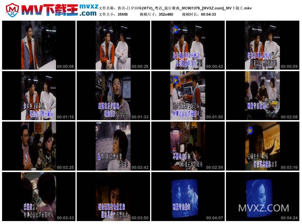 佚名-日夕回味(MTV)_粤语_流行歌曲_MC901376